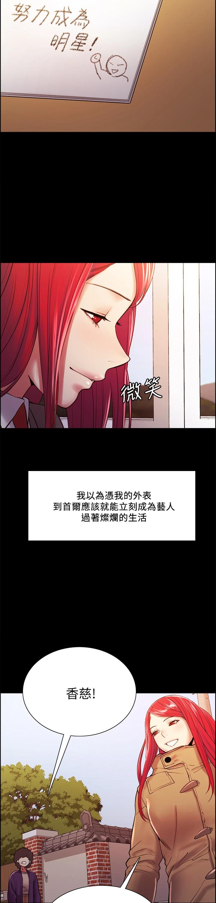 韩漫H漫画 室友招募中  - 点击阅读 第69话-满怀梦想的少女变妓女 11