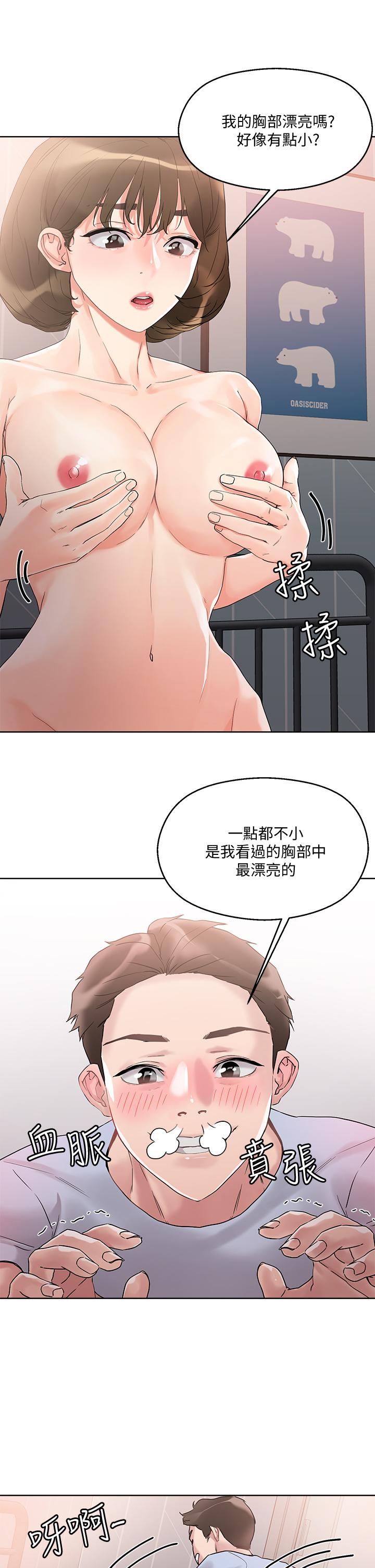 把妹鬼達人 在线观看 第11話-請用老二磨蹭我的乳頭 漫画图片21