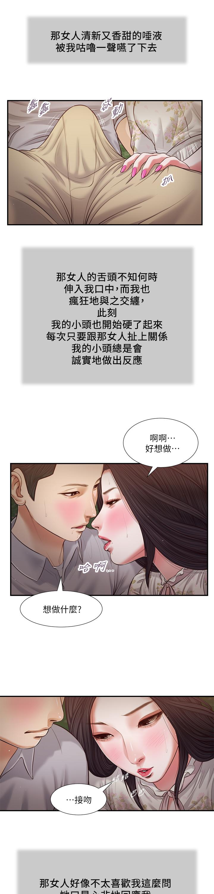 韩漫H漫画 小妾  - 点击阅读 第62话-溪边的激烈性爱 11