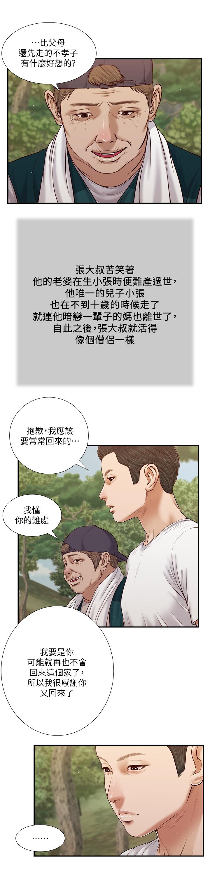 小妾 在线观看 第63話-無法永遠的幸福 漫画图片17