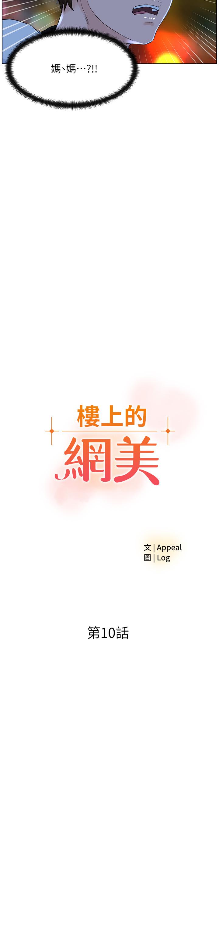 漫画韩国 樓上的網美   - 立即阅读 第10話-不能在夏琳旁邊亂來第3漫画图片