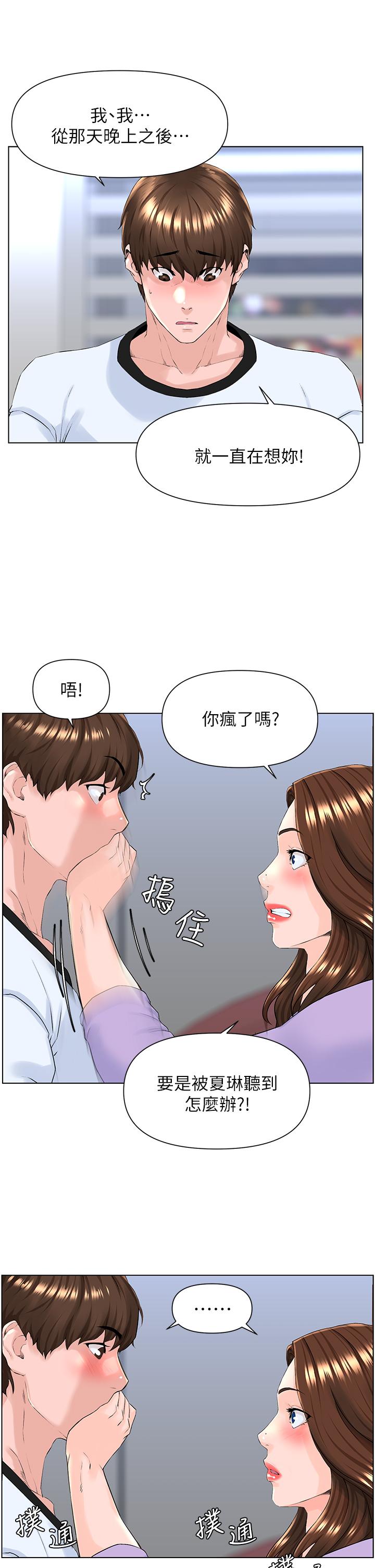 樓上的網美漫画 免费阅读 第10话-不能在夏琳旁边乱来 21.jpg