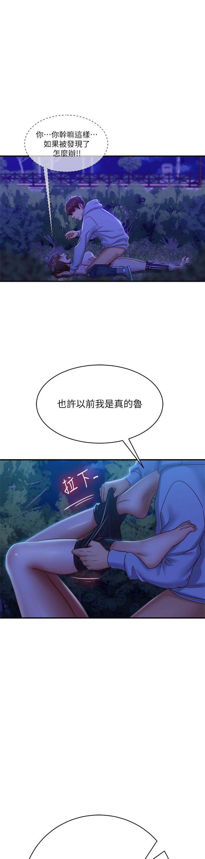 不良女房客 在线观看 第32話-想停，就快讓我射吧 漫画图片1