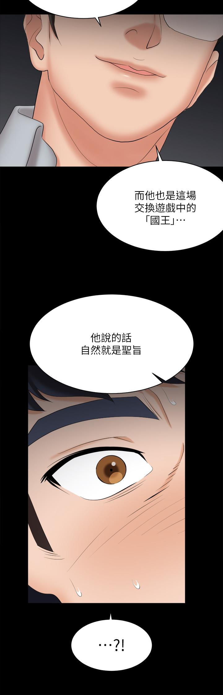 交換遊戲漫画 免费阅读 第81话-我们都一样变态 21.jpg