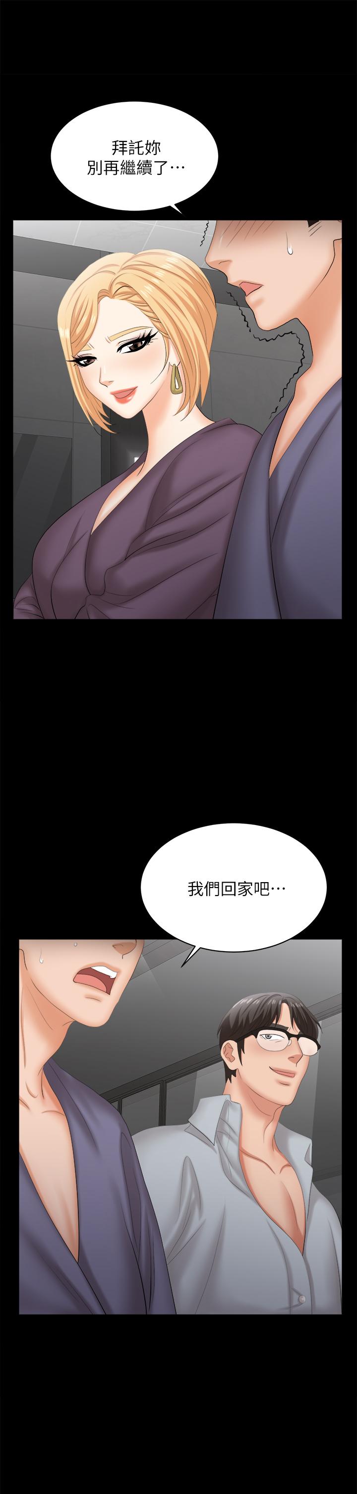 交換遊戲 在线观看 第81話-我們都一樣變態 漫画图片30