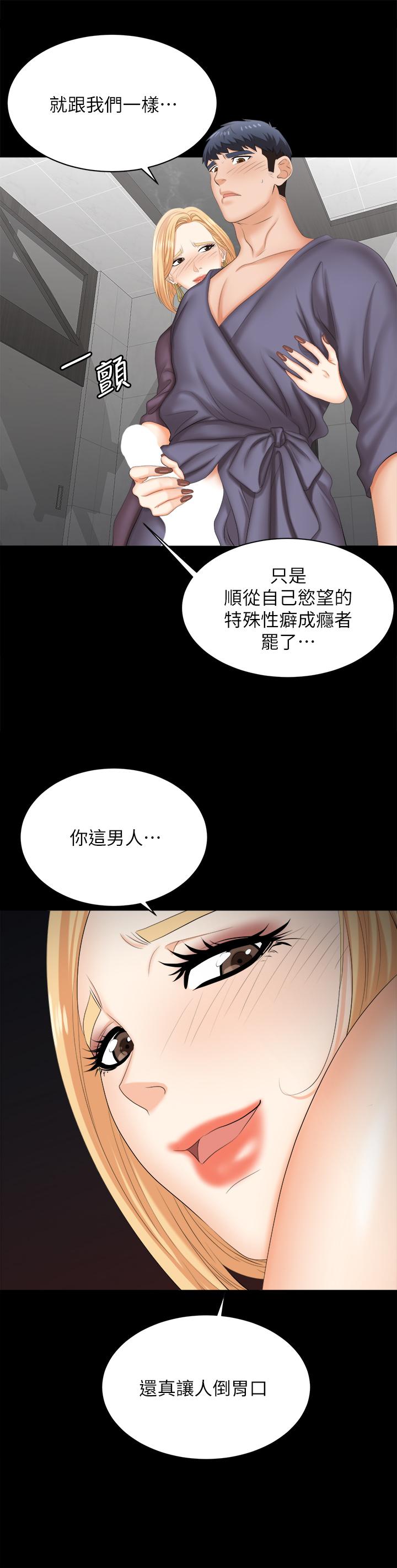 交換遊戲 在线观看 第81話-我們都一樣變態 漫画图片42