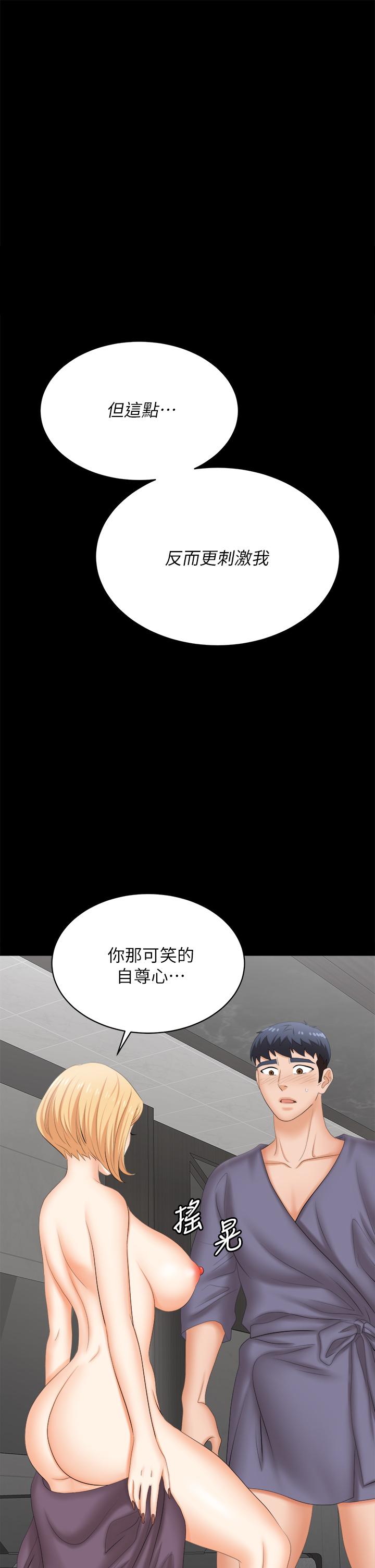 交換遊戲 在线观看 第81話-我們都一樣變態 漫画图片43