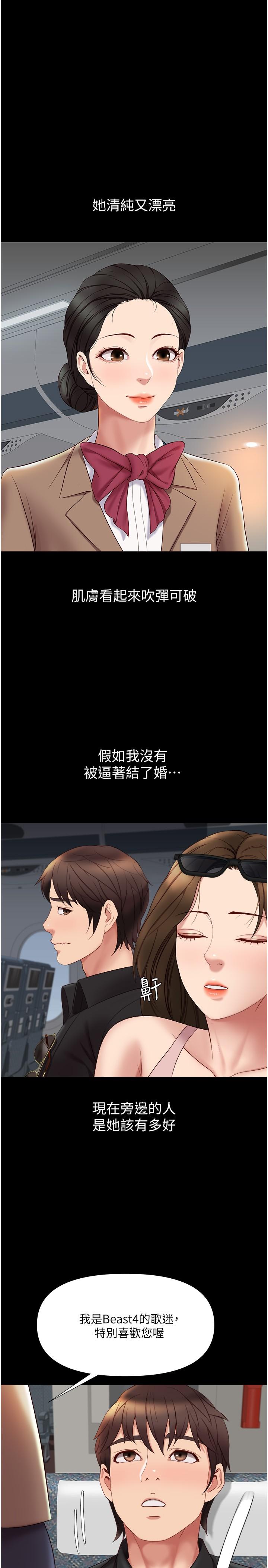 女兒閨蜜都歸ME 在线观看 第26話-滿足色色幻想的空服員 漫画图片5