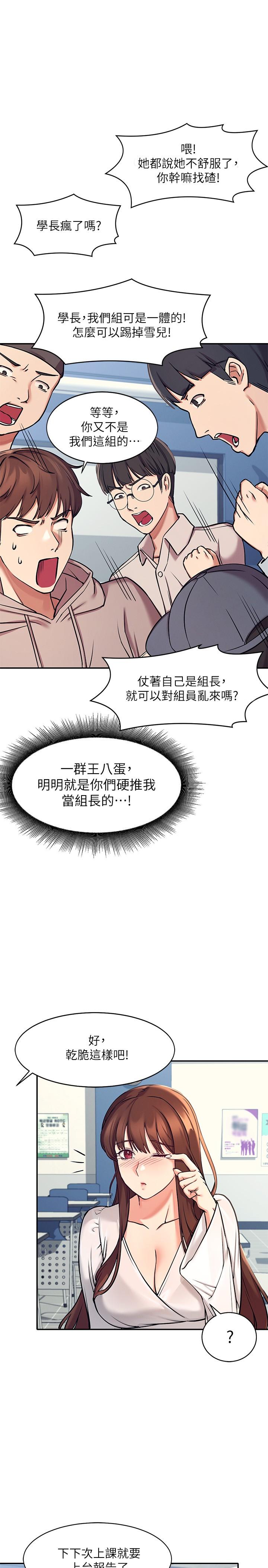 韩漫H漫画 谁说理组没正妹  - 点击阅读 第1话-理组清纯正妹的秘密 29