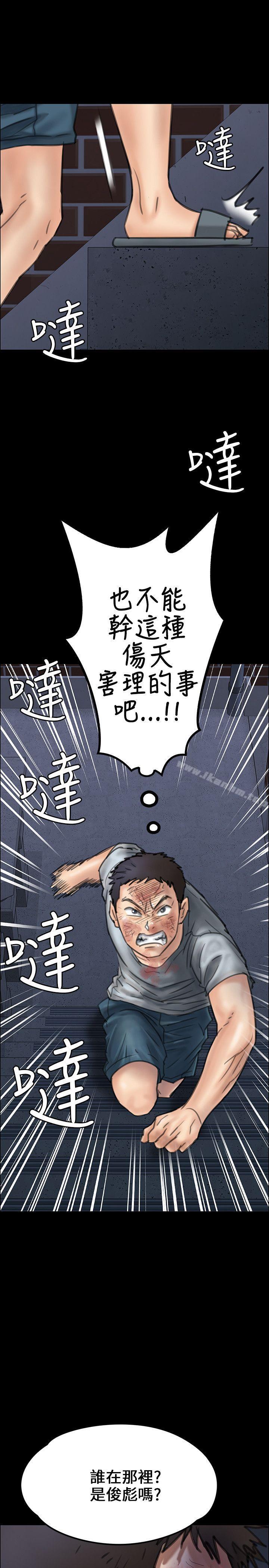 傀儡 在线观看 第23話 漫画图片13