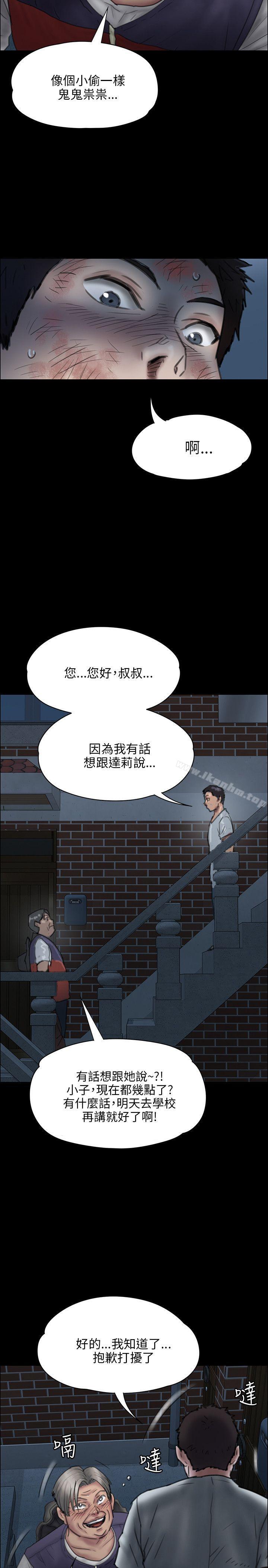 傀儡 在线观看 第23話 漫画图片16