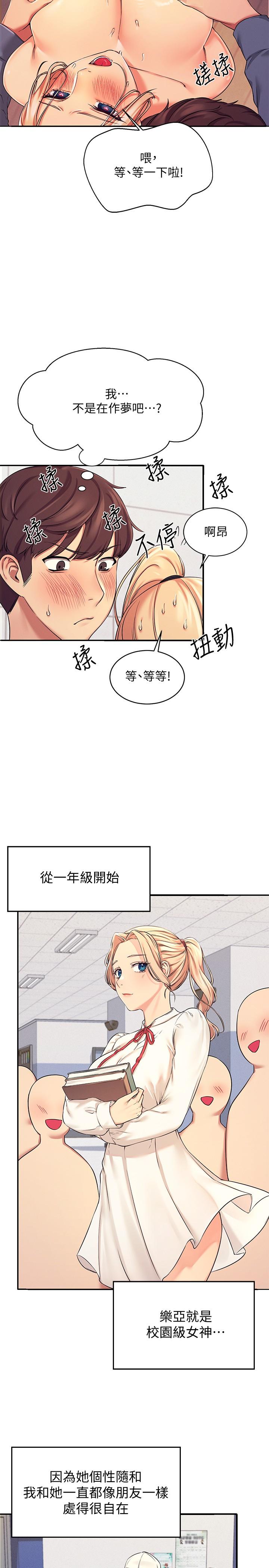 韩漫H漫画 谁说理组没正妹  - 点击阅读 第5话-乐亚的变态开关被开启了 26