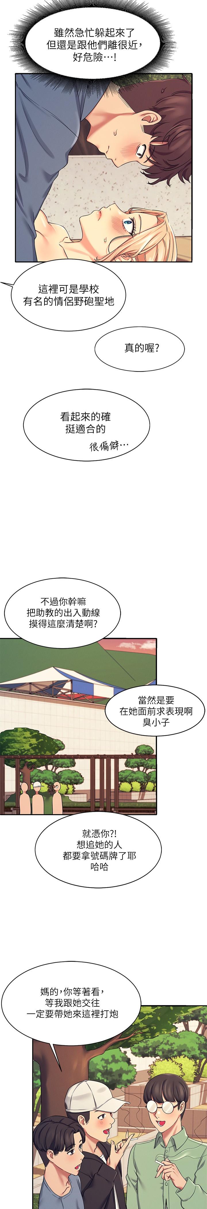 韩漫H漫画 谁说理组没正妹  - 点击阅读 第5话-乐亚的变态开关被开启了 33