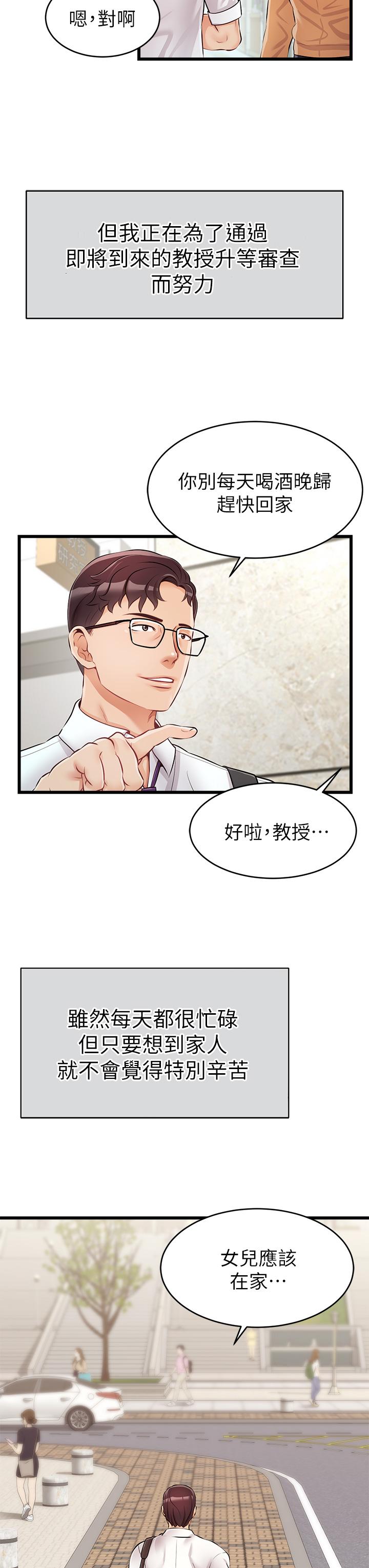 爸爸請進! 在线观看 第1話-性福一傢人 漫画图片3