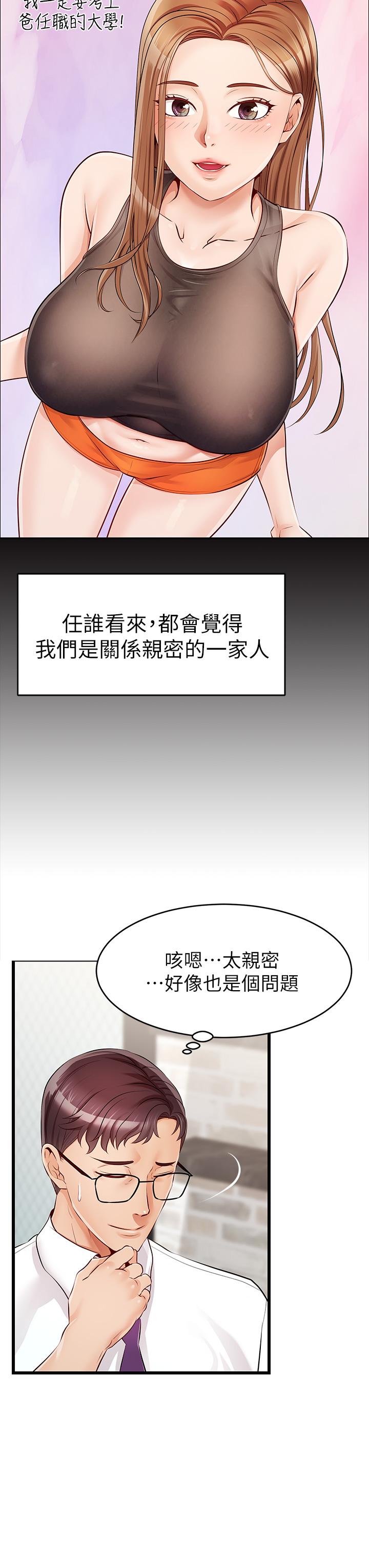 爸爸，請進!漫画 免费阅读 第1话-性福一家人 21.jpg