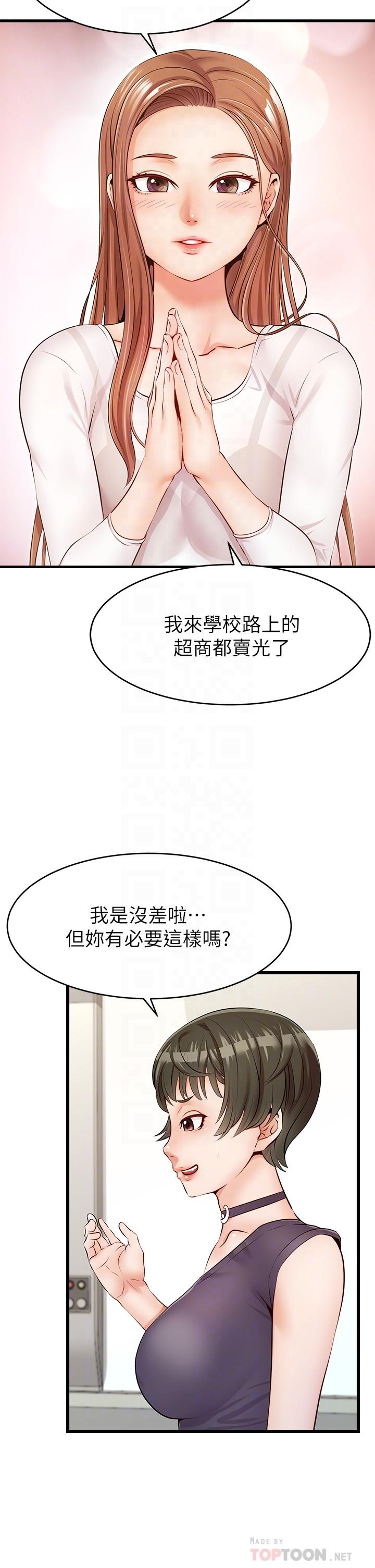 爸爸，請進!漫画 免费阅读 第2话-爸，让我好好来慰劳你 10.jpg