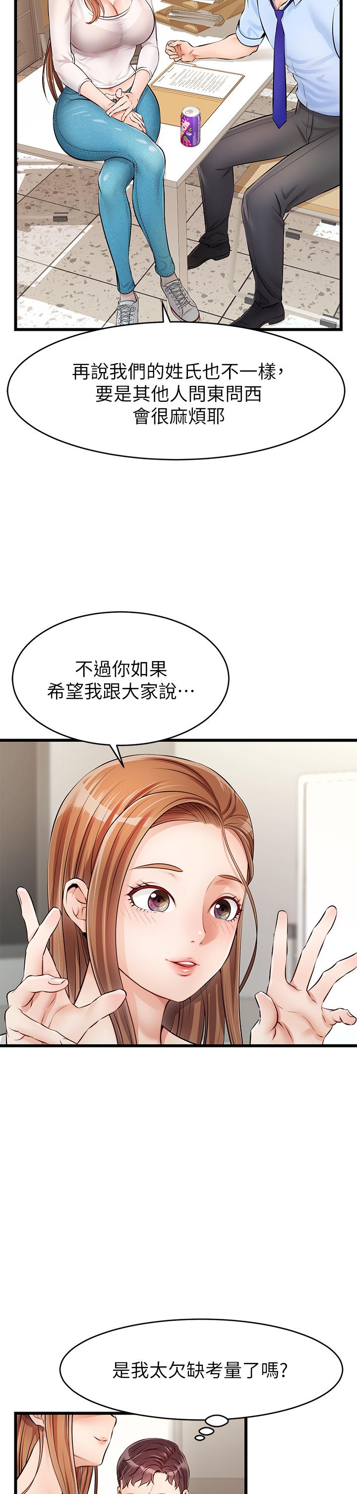 爸爸，請進!漫画 免费阅读 第2话-爸，让我好好来慰劳你 34.jpg