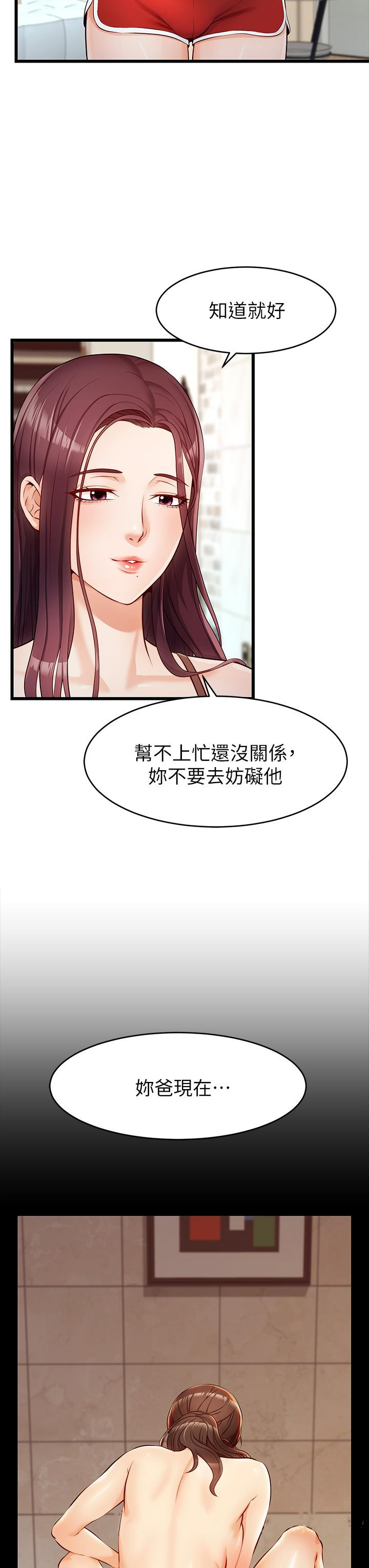 爸爸請進! 在线观看 第3話-教授放輕鬆，我來就好 漫画图片51