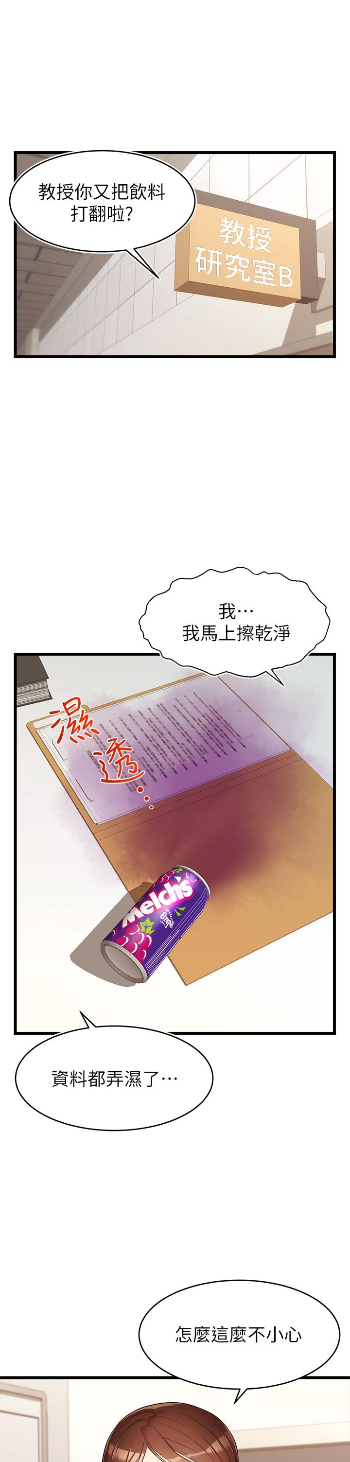 爸爸請進! 在线观看 第3話-教授放輕鬆，我來就好 漫画图片2