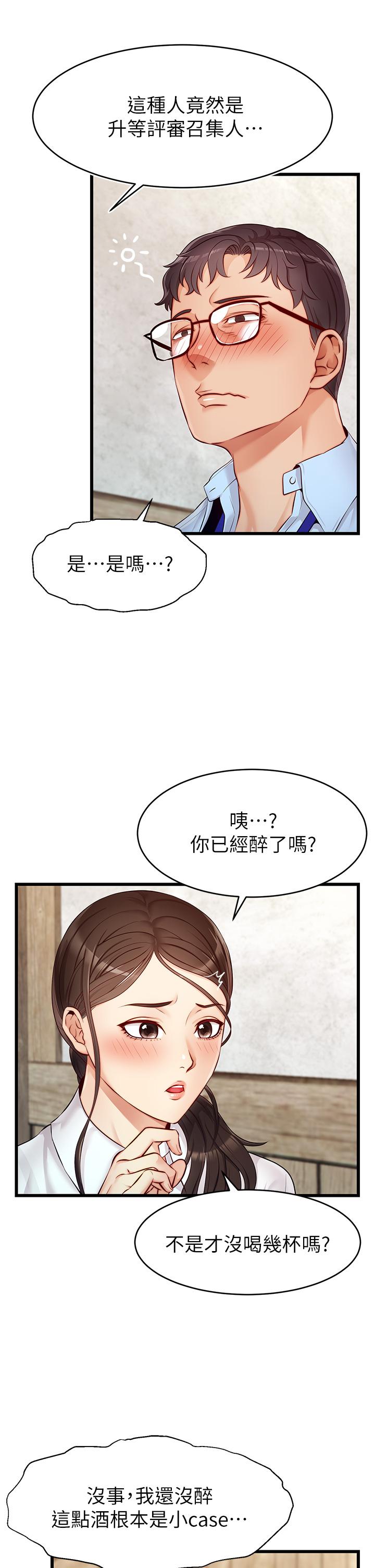 爸爸請進! 在线观看 第3話-教授放輕鬆，我來就好 漫画图片22