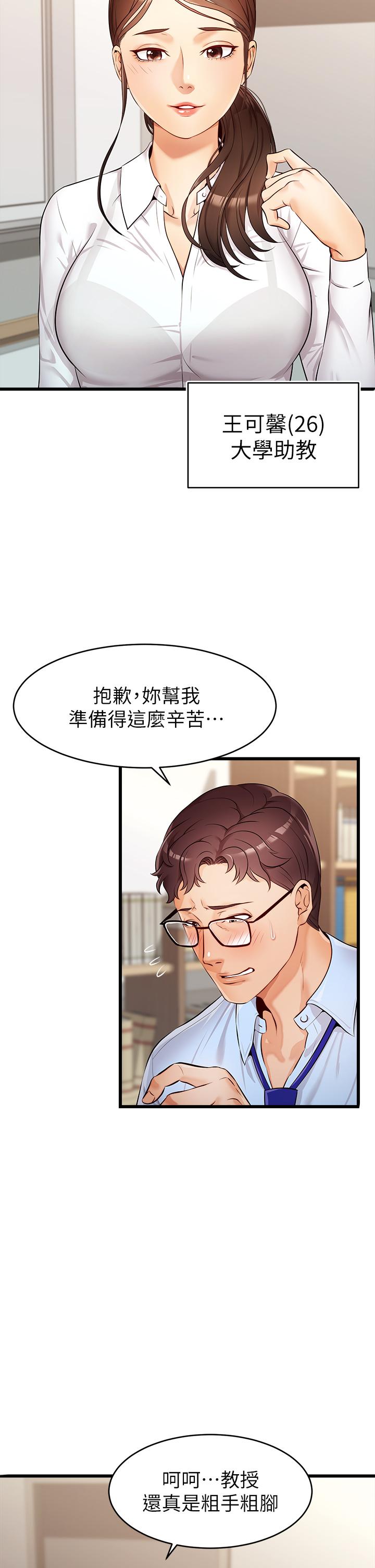 爸爸請進! 在线观看 第3話-教授放輕鬆，我來就好 漫画图片3