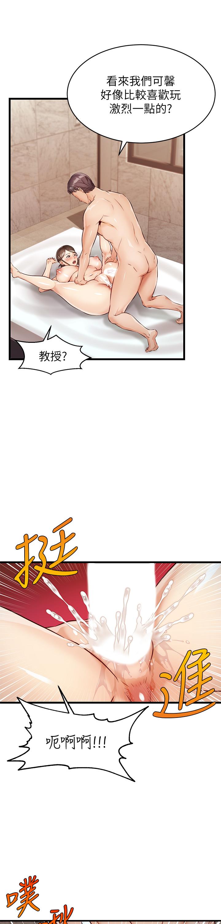 爸爸請進! 在线观看 第4話-教授的性愛玩具 漫画图片27