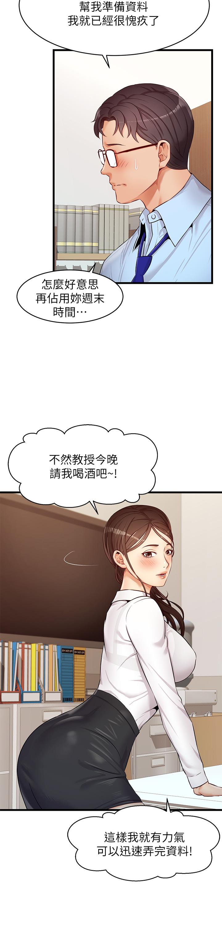 爸爸，請進!漫画 免费阅读 第3话-教授放轻鬆，我来就好 11.jpg