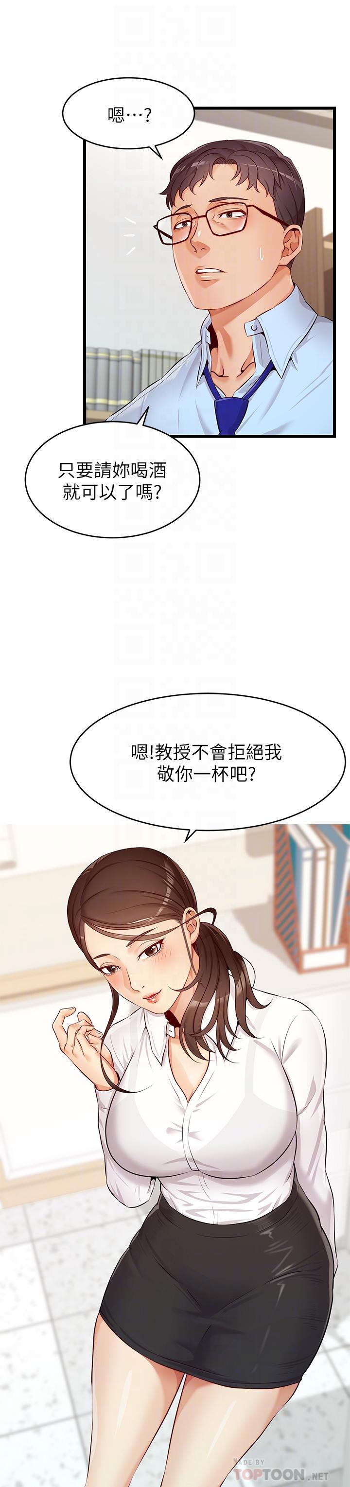 爸爸，請進!漫画 免费阅读 第3话-教授放轻鬆，我来就好 12.jpg