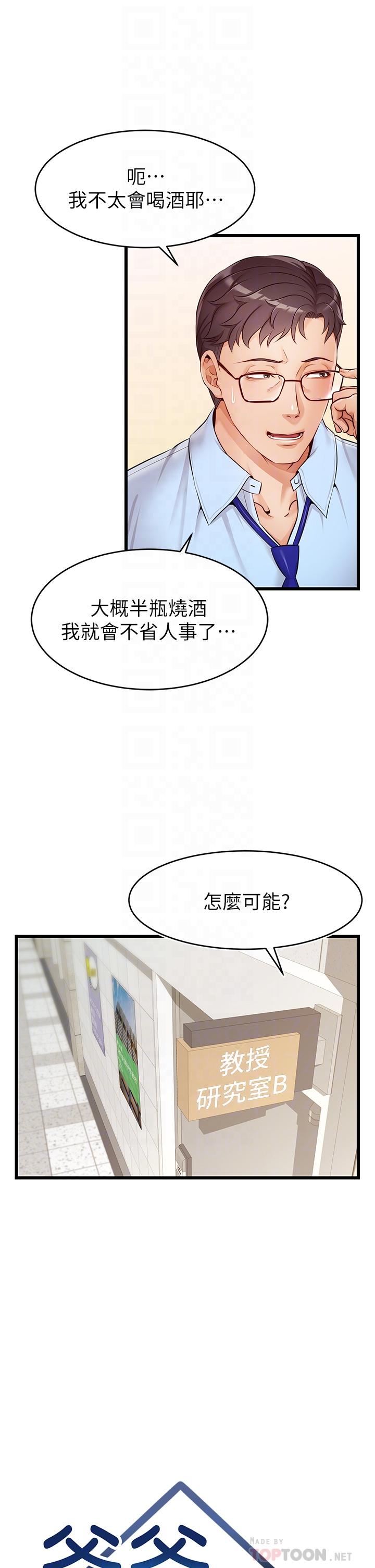 爸爸，請進!漫画 免费阅读 第3话-教授放轻鬆，我来就好 14.jpg