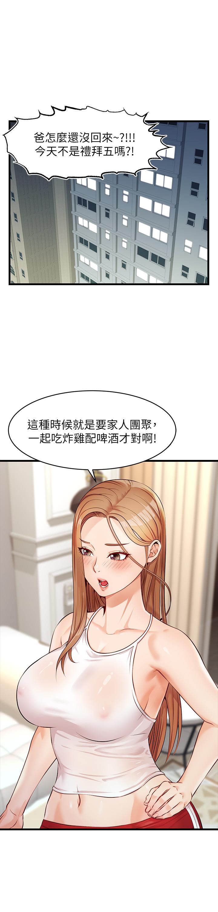 爸爸，請進!漫画 免费阅读 第3话-教授放轻鬆，我来就好 49.jpg