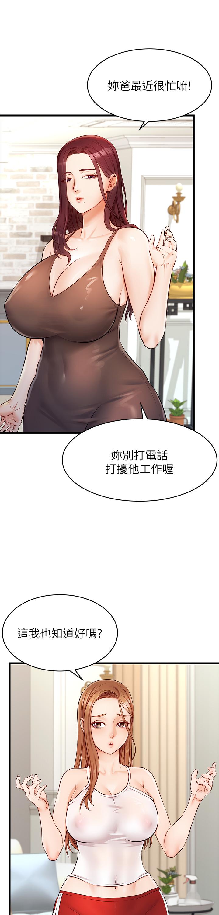 爸爸，請進!漫画 免费阅读 第3话-教授放轻鬆，我来就好 50.jpg