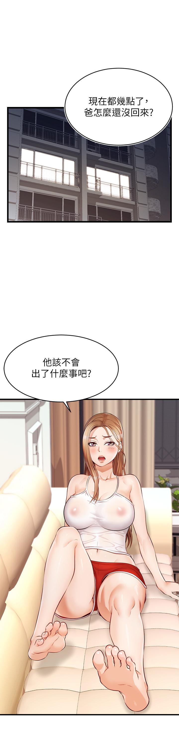 爸爸，請進!漫画 免费阅读 第4话-教授的性爱玩具 38.jpg