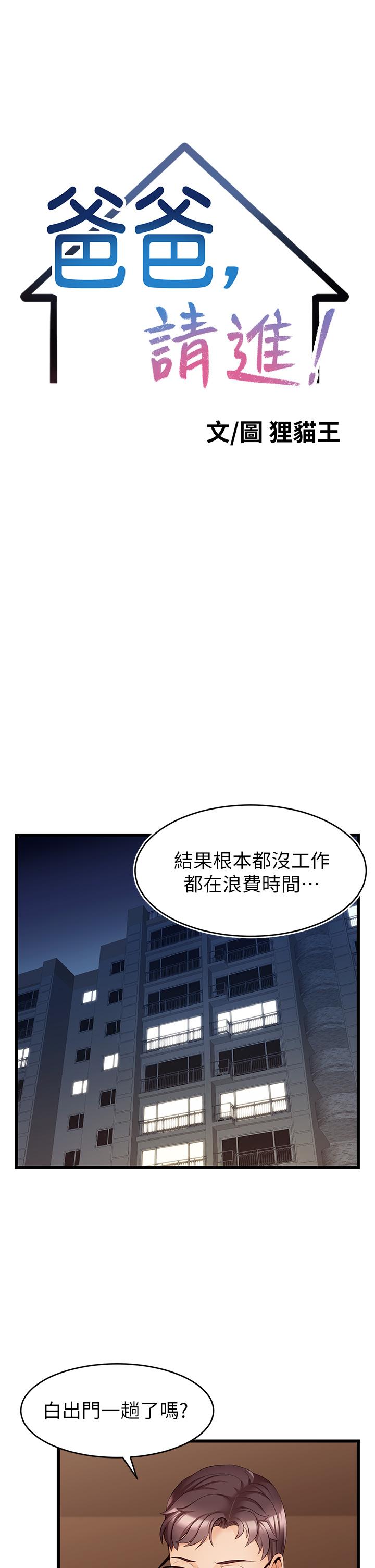 韩漫H漫画 爸爸请进!  - 点击阅读 第6话-亲子沐浴时光 21