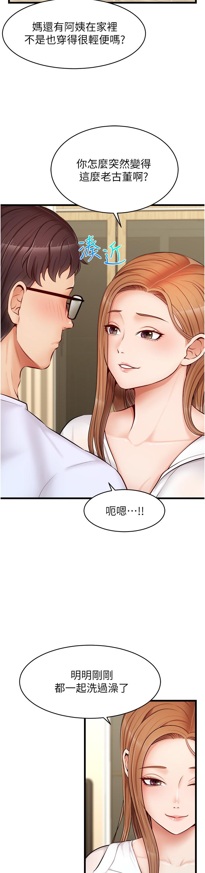 爸爸，請進!漫画 免费阅读 第7话-趁妈不在家的时候 32.jpg