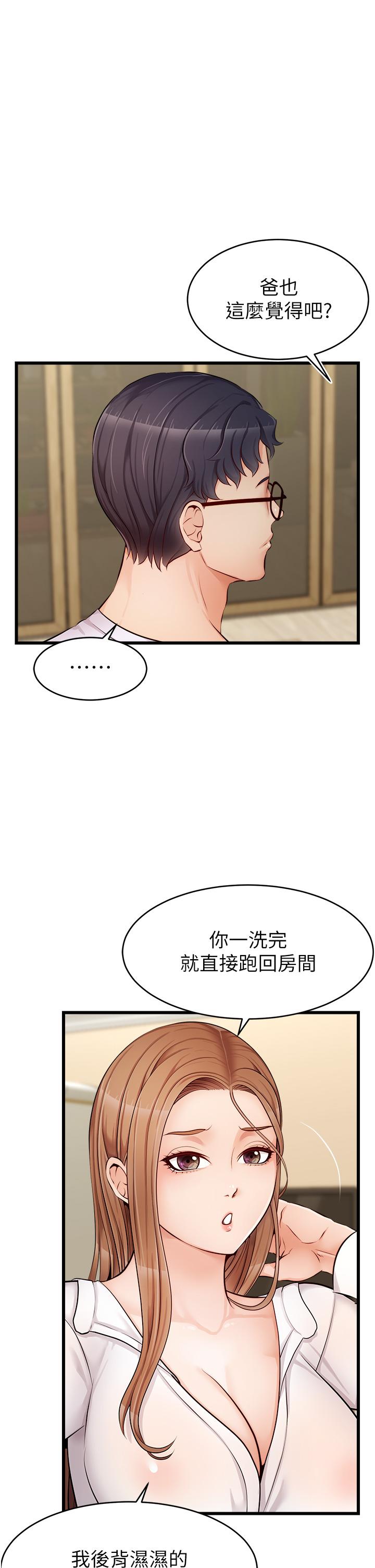 爸爸，請進!漫画 免费阅读 第7话-趁妈不在家的时候 35.jpg