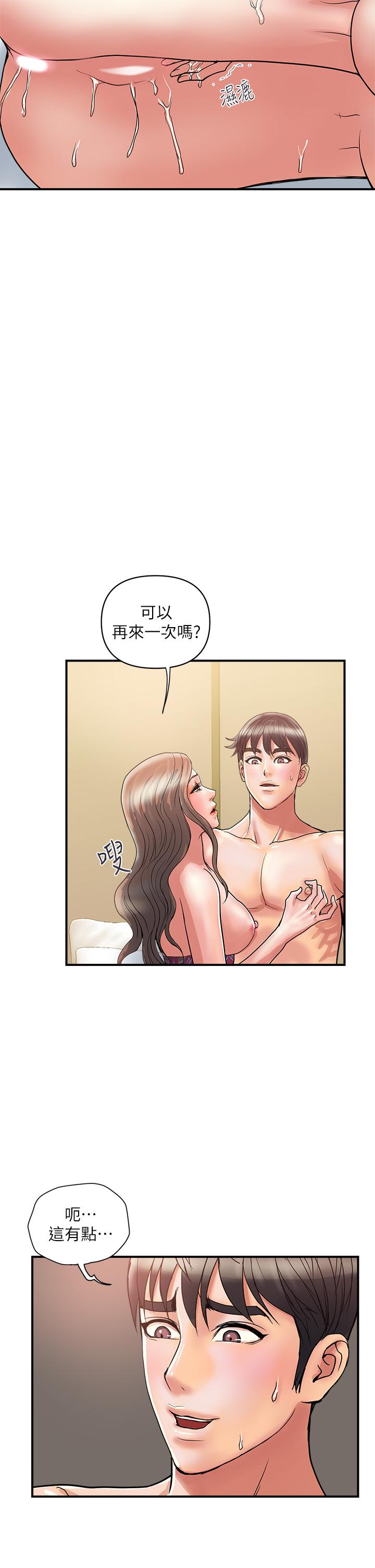 行走費洛蒙 在线观看 第37話-後庭的美妙滋味 漫画图片34