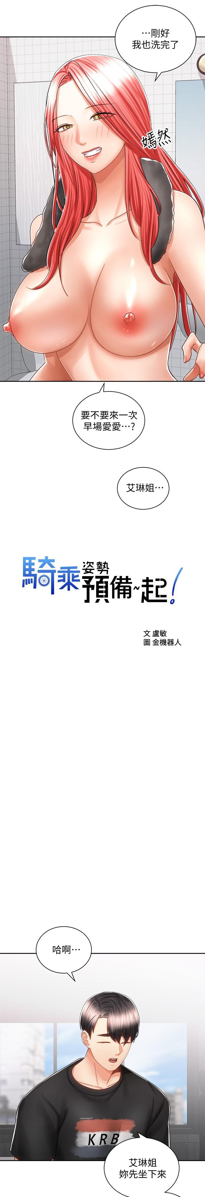 韩漫H漫画 骑乘姿势预备~起!  - 点击阅读 第13话-晨炮有益身体健康 9