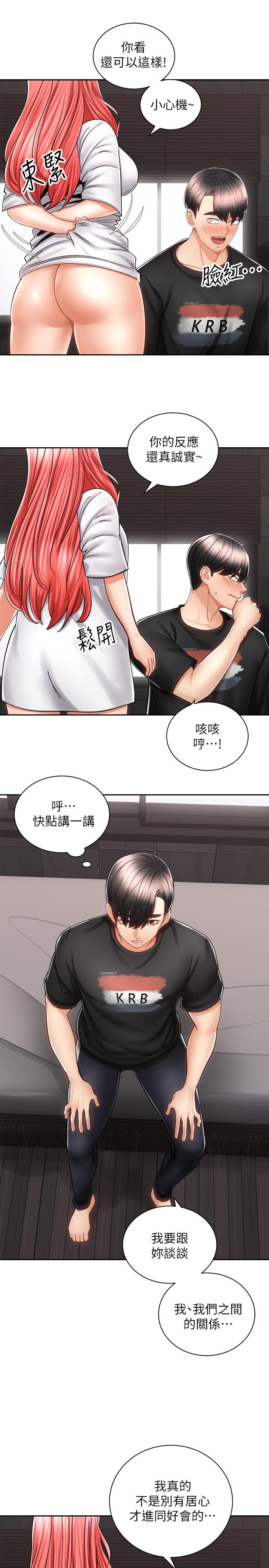 漫画韩国 騎乘姿勢預備~起!   - 立即阅读 第13話-晨炮有益身體健康第11漫画图片