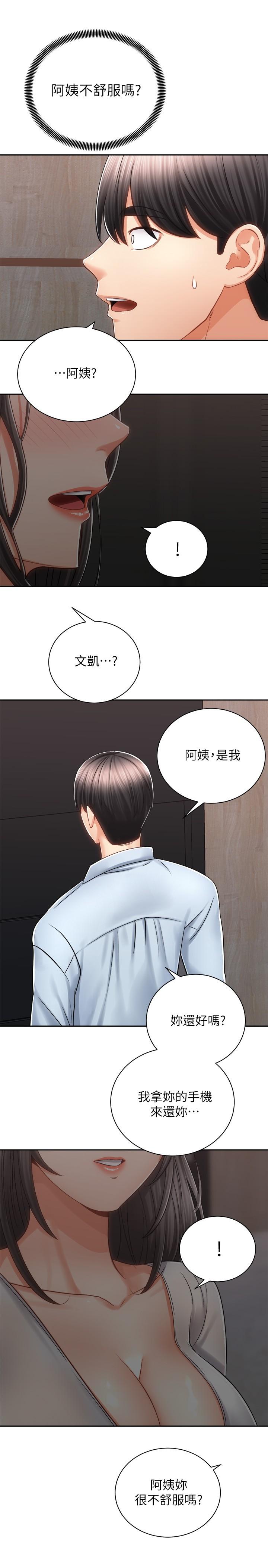 騎乘姿勢預備~起! 在线观看 第13話-晨炮有益身體健康 漫画图片33