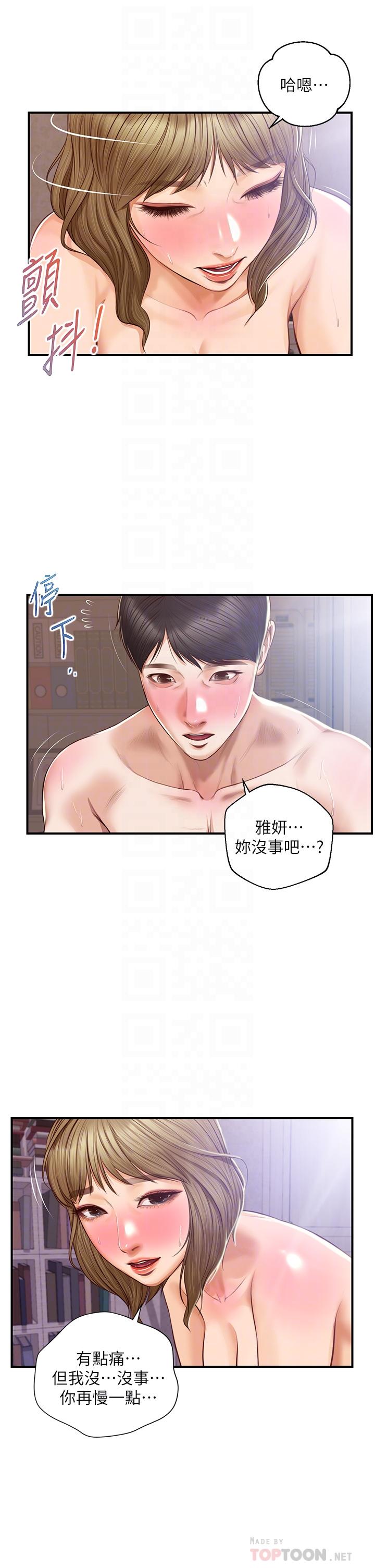 韩漫H漫画 纯情的崩坏  - 点击阅读 第30话-雅妍的初夜 8