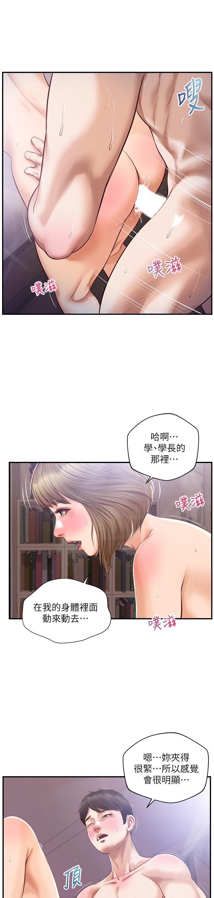 纯情的崩坏 第30話-雅妍的初夜 韩漫图片9
