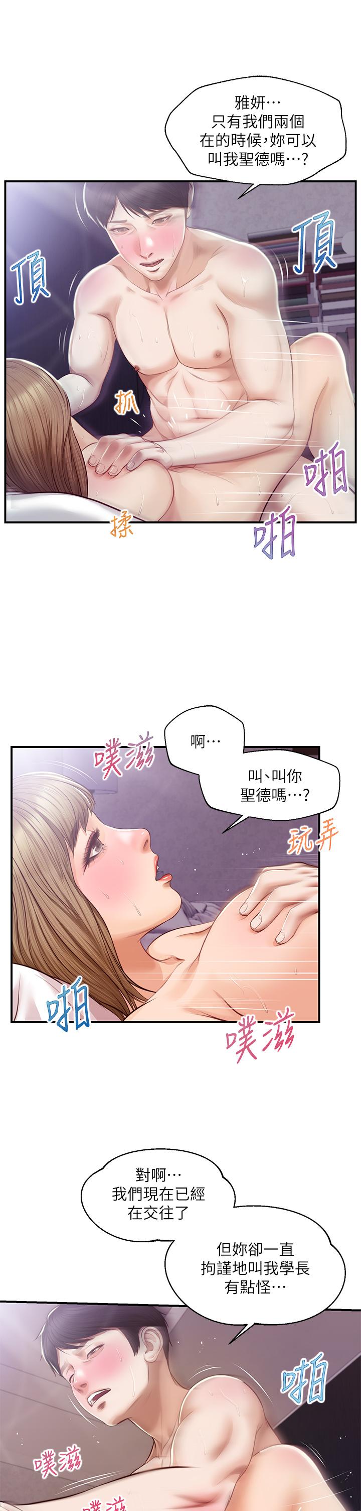 韩漫H漫画 纯情的崩坏  - 点击阅读 第30话-雅妍的初夜 29