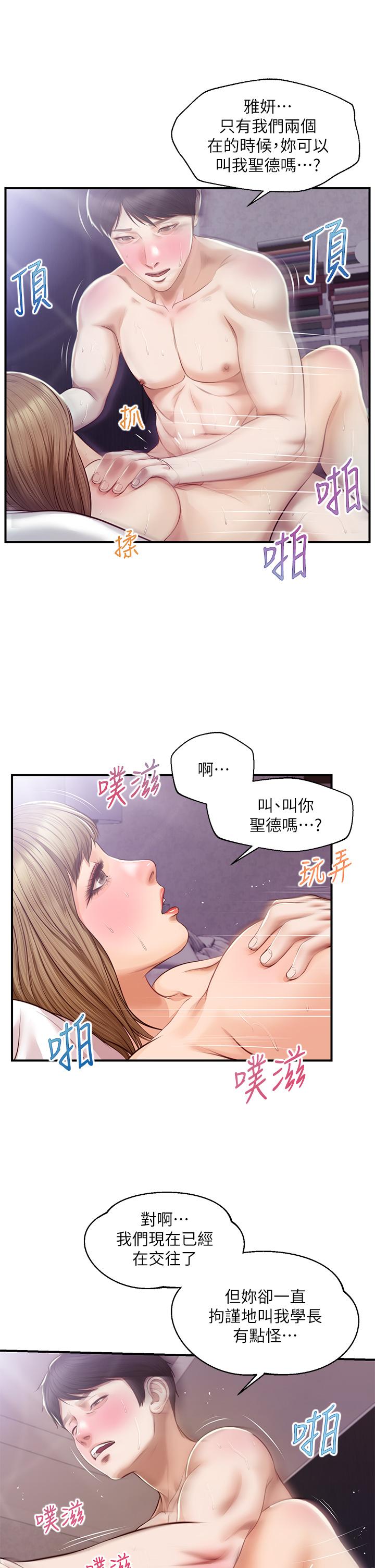 純情的崩壞漫画 免费阅读 第30话-雅妍的初夜 29.jpg