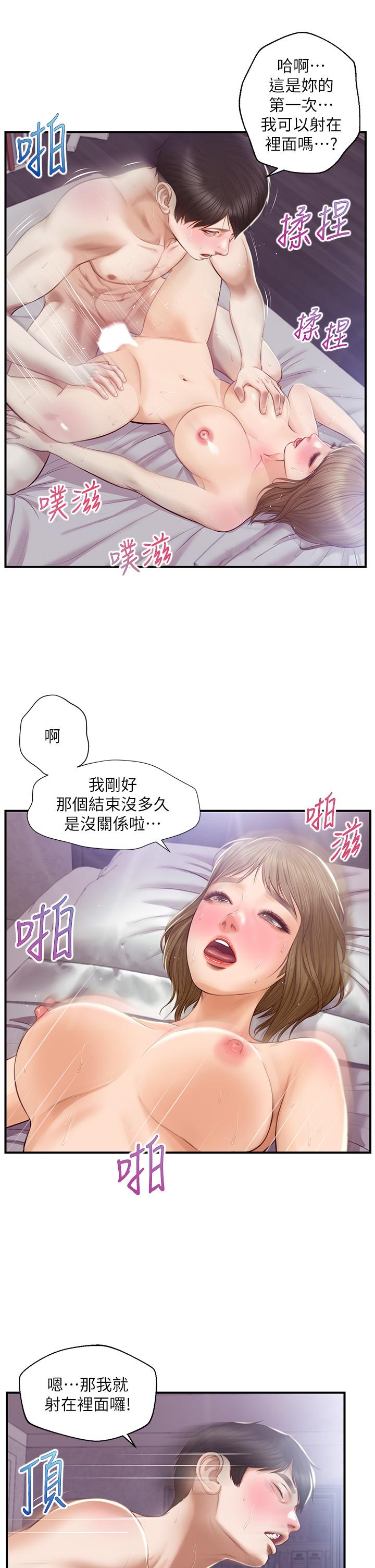 韩漫H漫画 纯情的崩坏  - 点击阅读 第30话-雅妍的初夜 32