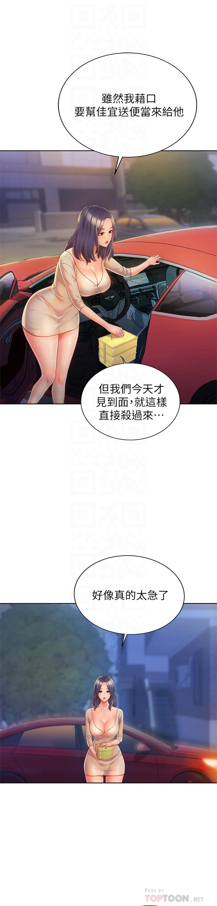 姊姊愛做菜 在线观看 第9話-舒服到要發瘋瞭 漫画图片8