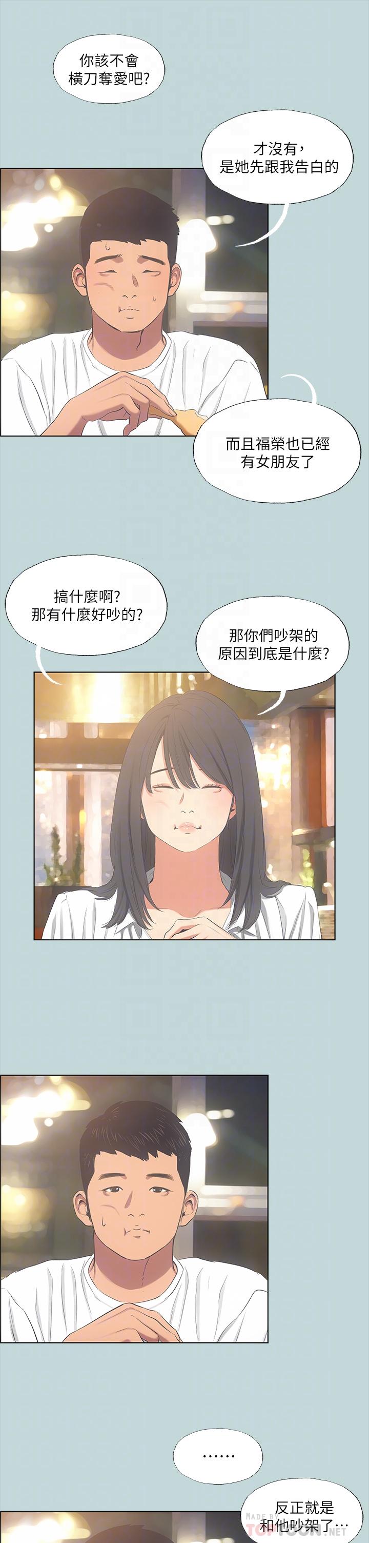 韩漫H漫画 纵夏夜之梦  - 点击阅读 第50话-突如其来的表白 12