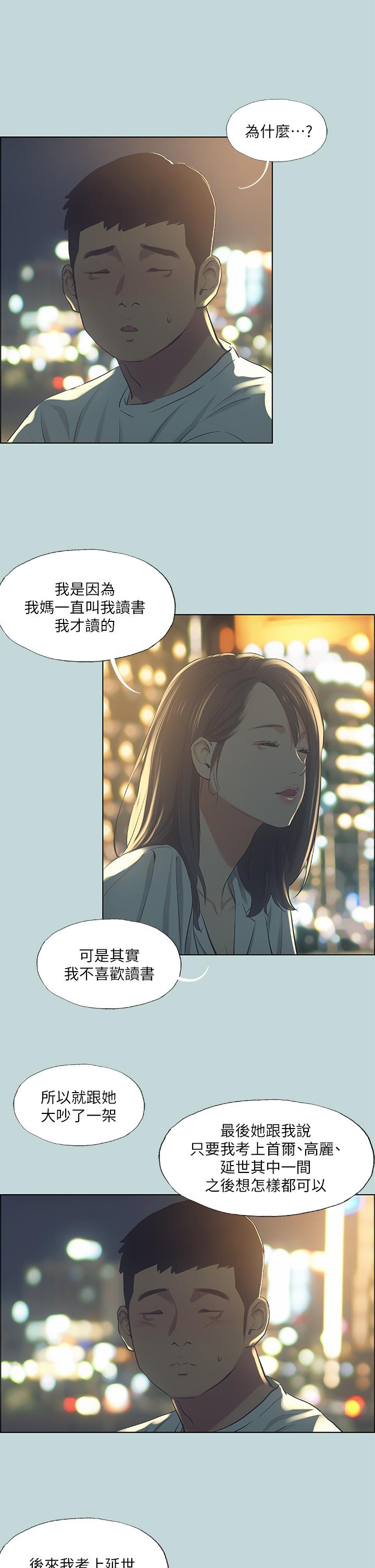 韩漫H漫画 纵夏夜之梦  - 点击阅读 第50话-突如其来的表白 20