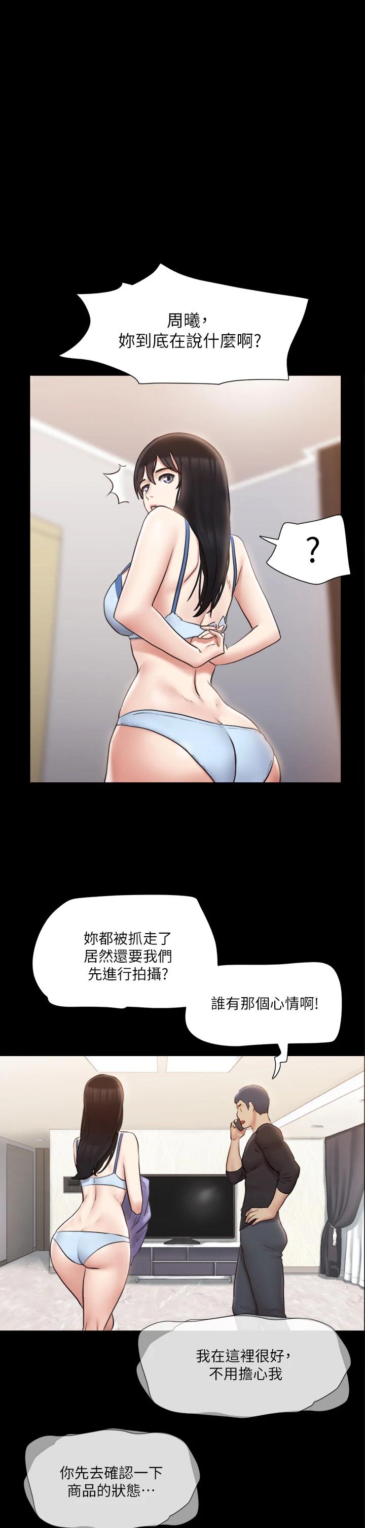 協議換愛 在线观看 第114話-妳撐得住嗎 漫画图片1