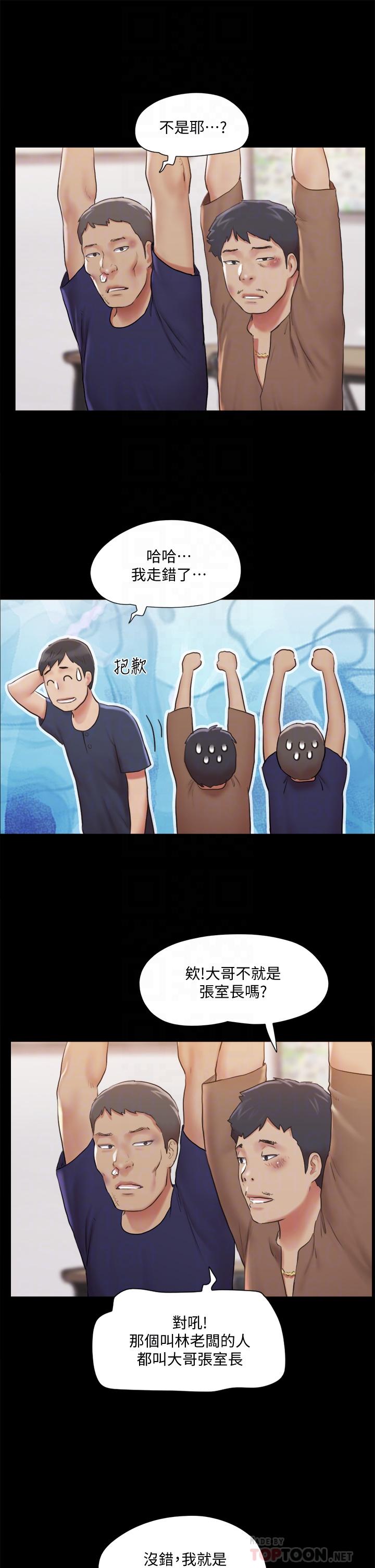 協議換愛 在线观看 第114話-妳撐得住嗎 漫画图片10