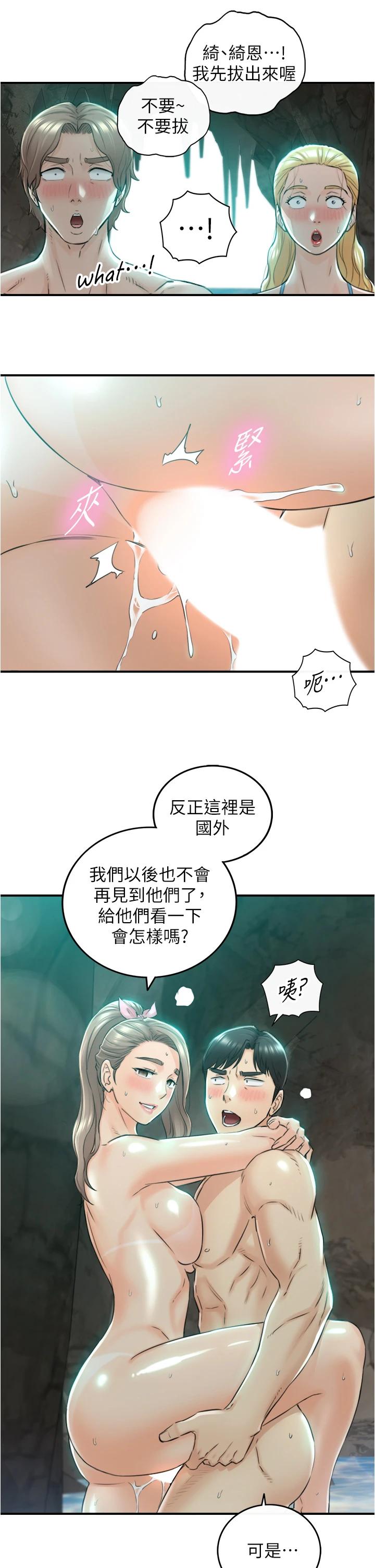 正妹小主管漫画 免费阅读 第111话-变得大胆的绮恩 15.jpg